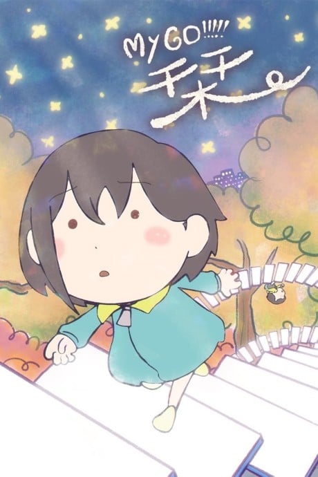 栞 (2023)