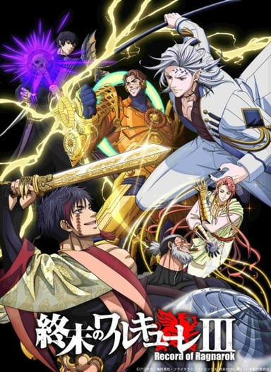 終末的女武神 III