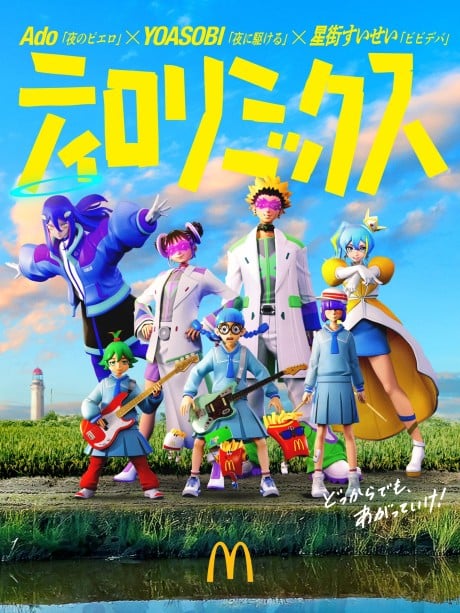ティロリミックス (2025)