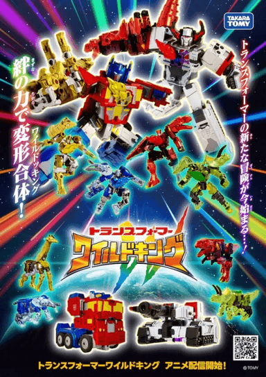 变形金刚 狂野之王