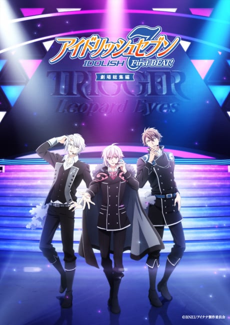 アイドリッシュセブン First BEAT! 劇場総集編 後編