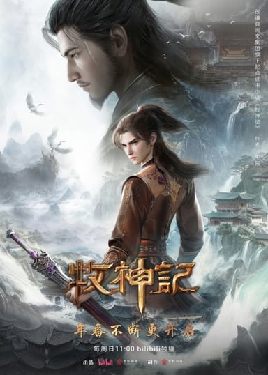 牧神记2