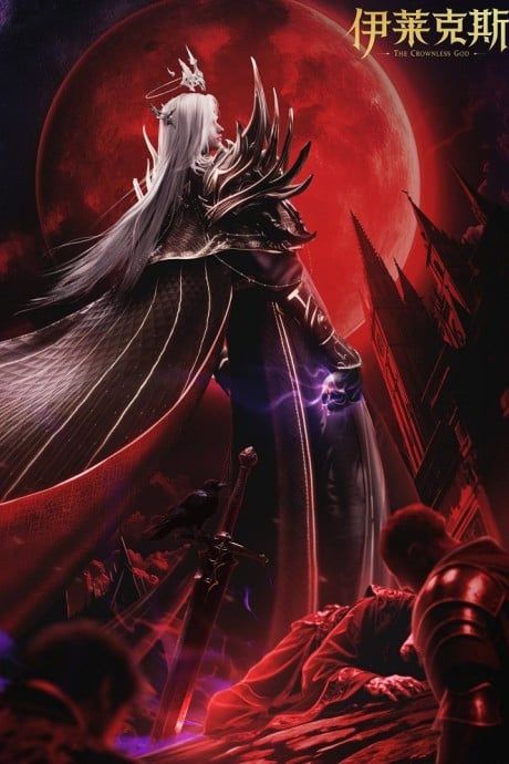 神印王座剧场版 伊莱克斯传奇