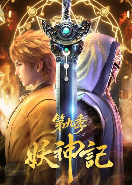 Yao Shen Ji 9
