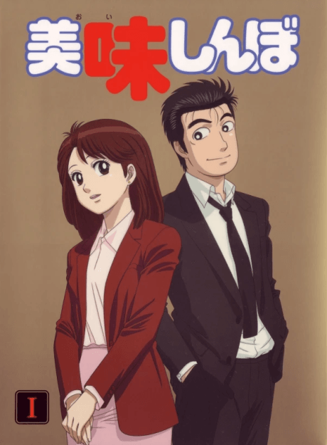 Oishinbo Pilot