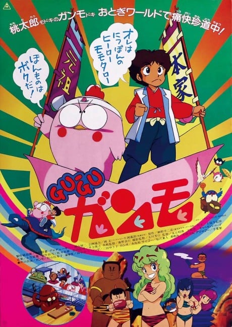 Gu-Guガンモ (Movie)