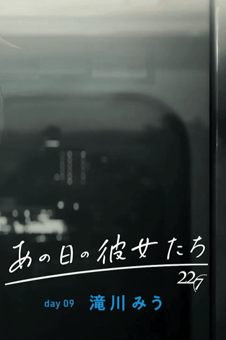 Ano Hi no Kanojotachi: day09 Miu Takigawa