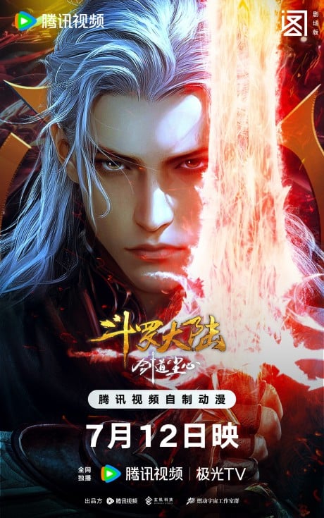 斗罗大陆剧场版 剑道尘心