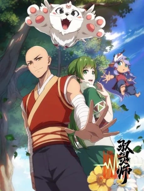 驭灵师