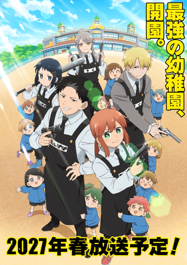 幼兒園戰爭