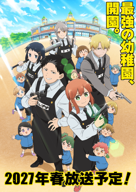 幼兒園戰爭