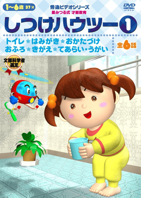 しつけハウツー