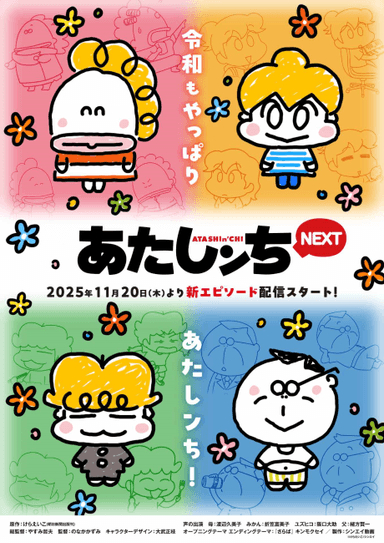 あたしンちNEXT 第2期
