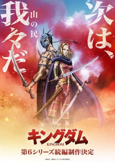 王者天下 第六季 续篇