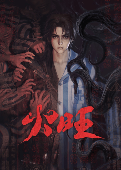 火旺