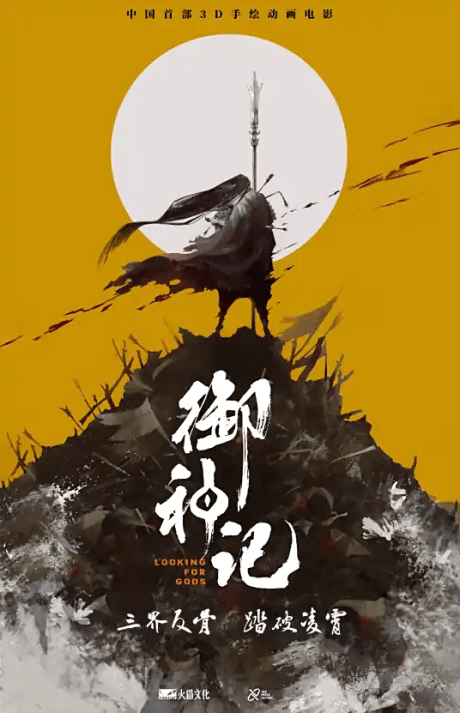 御神记