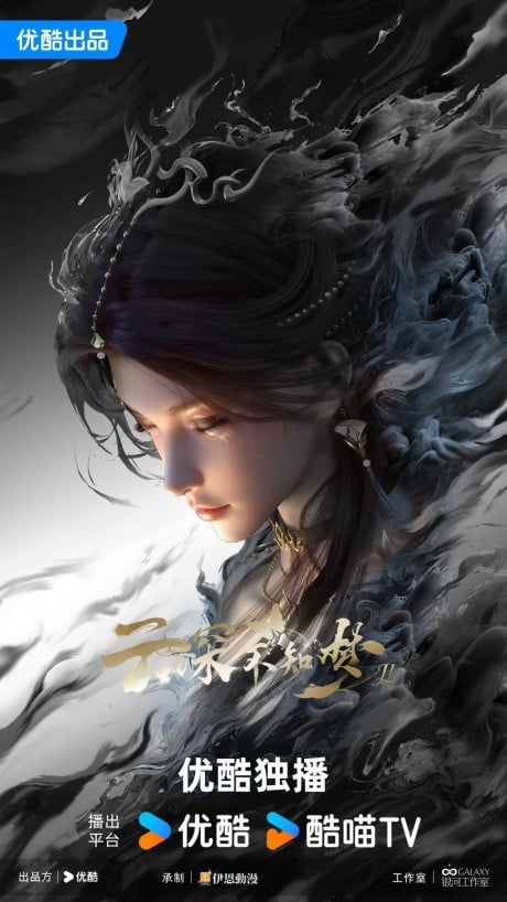 云深不知梦II