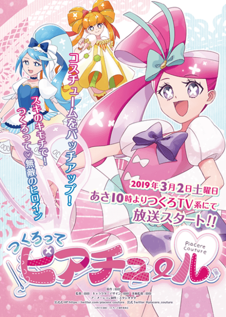 つくろってピアチュール