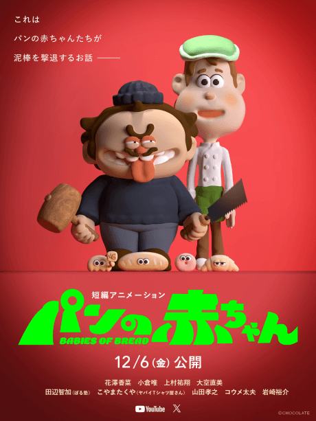 麵包寶寶