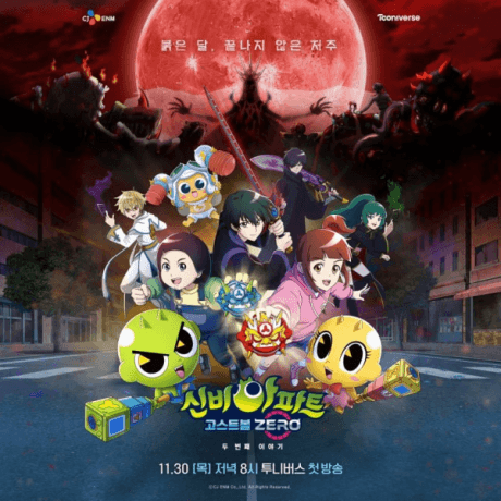 神秘公寓：幽靈球 ZERO 第二個故事