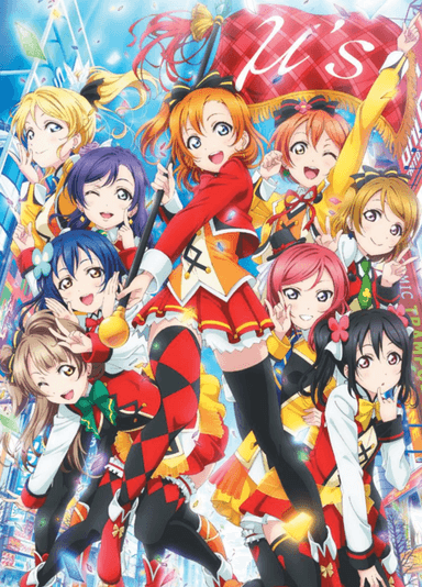 LoveLive! 學園偶像電影