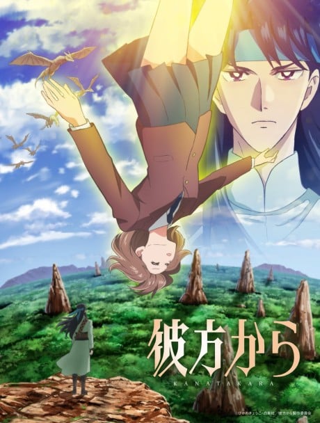 來自遠方
