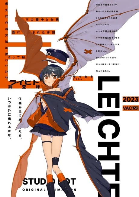 ライヒト調査録
