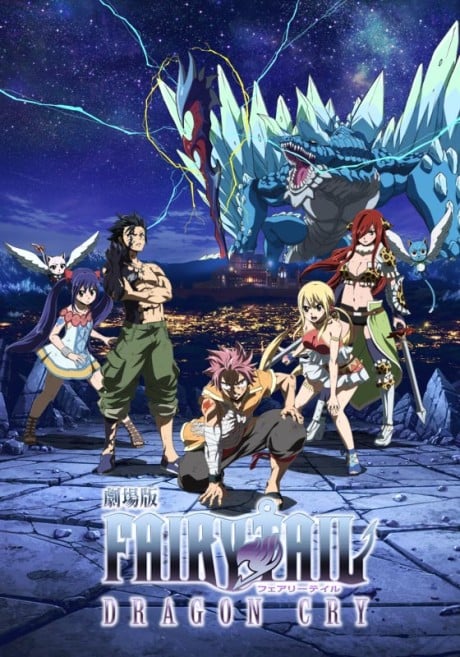 劇場版 Fairy Tail Dragon Cry