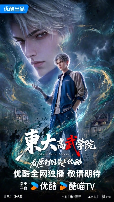 東大高武學院