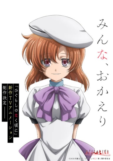 ひぐらしのなく頃に (新アニメ)