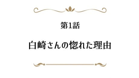 ありふれた職業で世界最強 ピクチャードラマ
