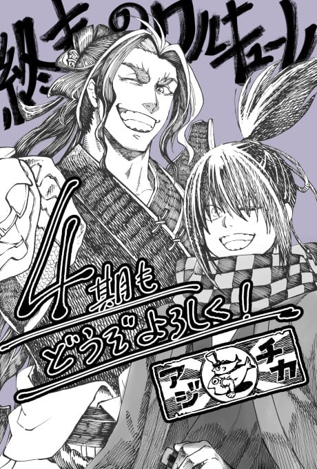 Shuumatsu no Valkyrie IV