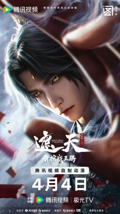 遮天劇場版 背棺戰王騰
