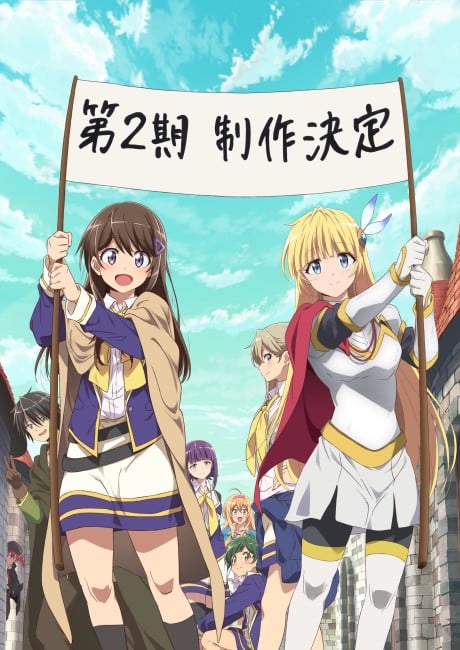 ひとりぼっちの異世界攻略 第2期