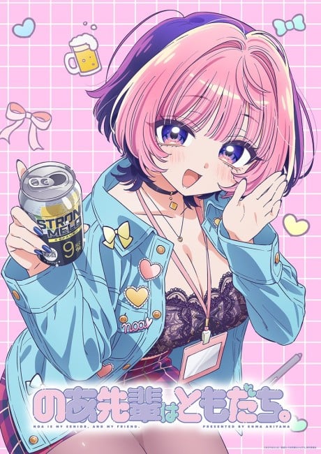 望愛前輩是朋友