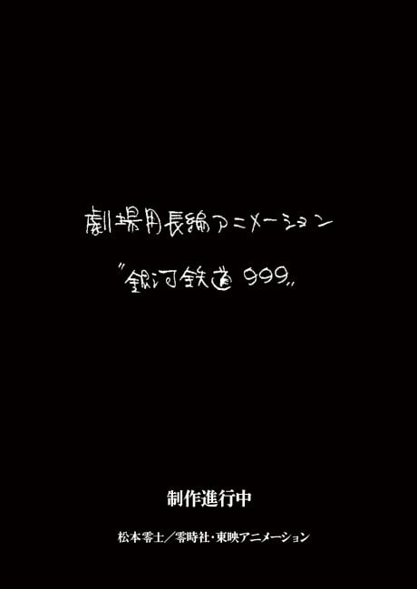 Ginga Tetsudou 999 Movie (Provisional Title)