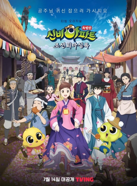 神秘公寓特别篇：朝鲜退魔实录