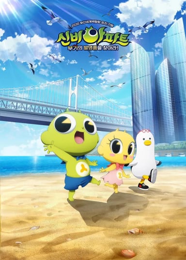 신비아파트: 부기의 발명품을 찾아라!