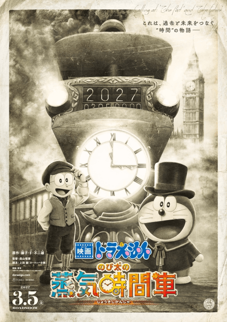 Doraemon: Nobita no Jouki Jikansha