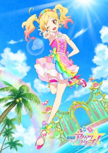 劇場版 星夢學園 Stars!