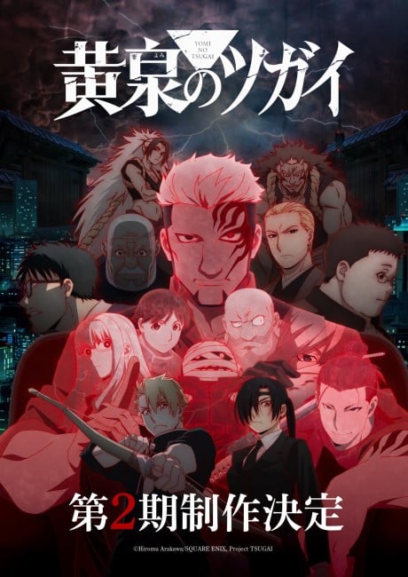 黄泉使者 第2期