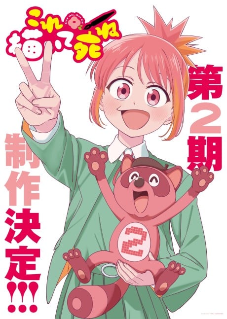 画完这个再去死 第二季