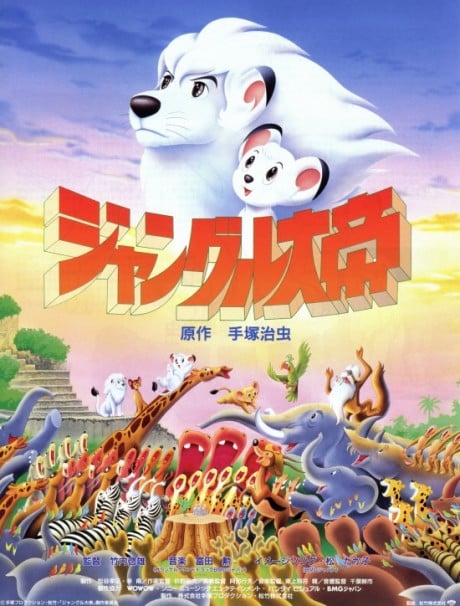 森林大帝 剧场版