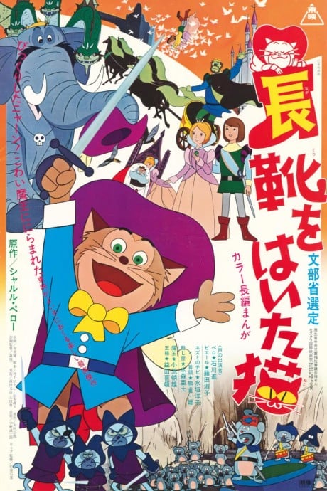 長靴貓劍客