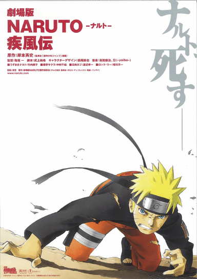 劇場版 NARUTO -ナルト- 疾風伝