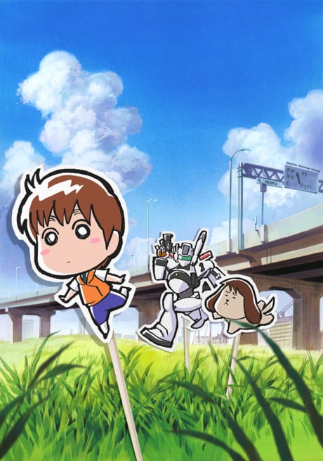 機動警察迷你版