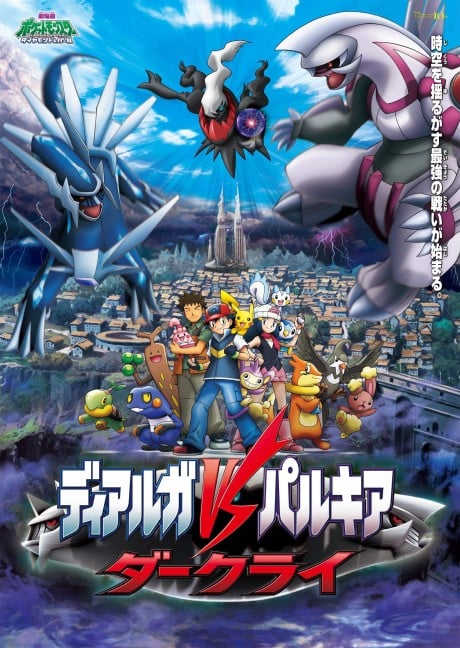 寵物小精靈劇場版 決戰時空之塔 帝牙盧卡VS帕路奇犽VS達克萊伊
