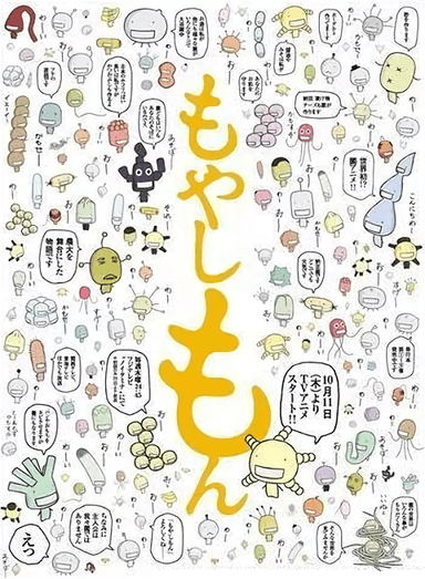 萌菌物语