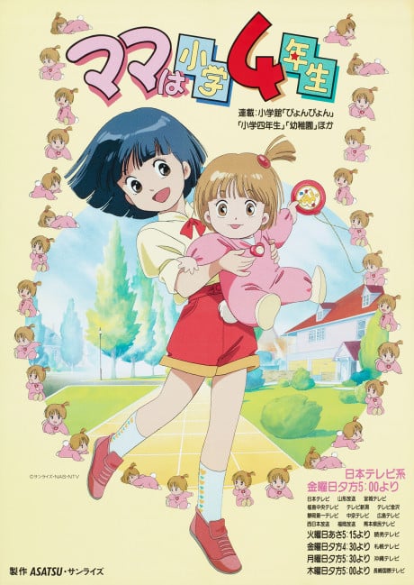 媽媽是小學四年生