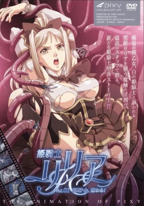 姫騎士リリア